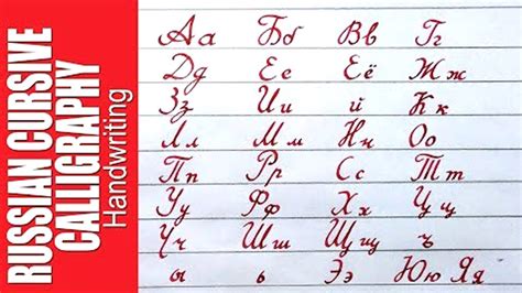 how to write russian cursive: exploring the art of calligraphy